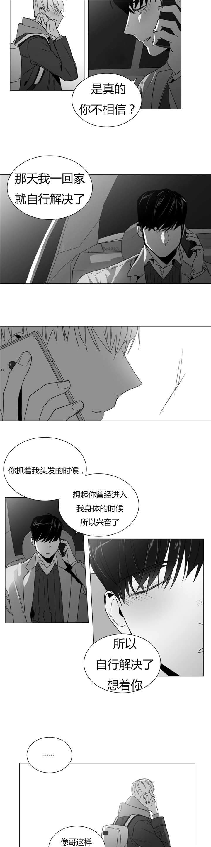 《爱慕的少年》漫画最新章节第30话免费下拉式在线观看章节第【13】张图片