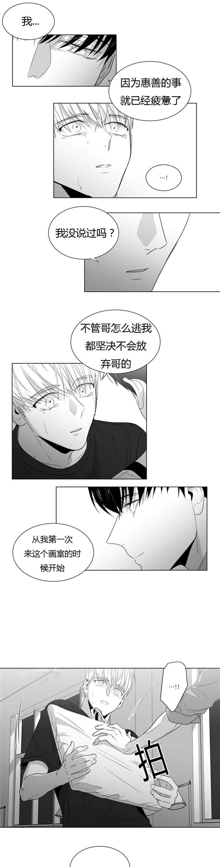 《爱慕的少年》漫画最新章节第48话免费下拉式在线观看章节第【1】张图片