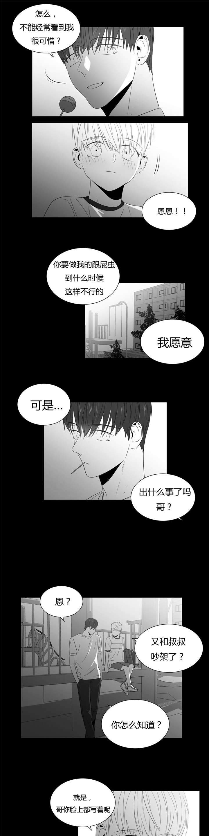 《爱慕的少年》漫画最新章节第51话免费下拉式在线观看章节第【3】张图片