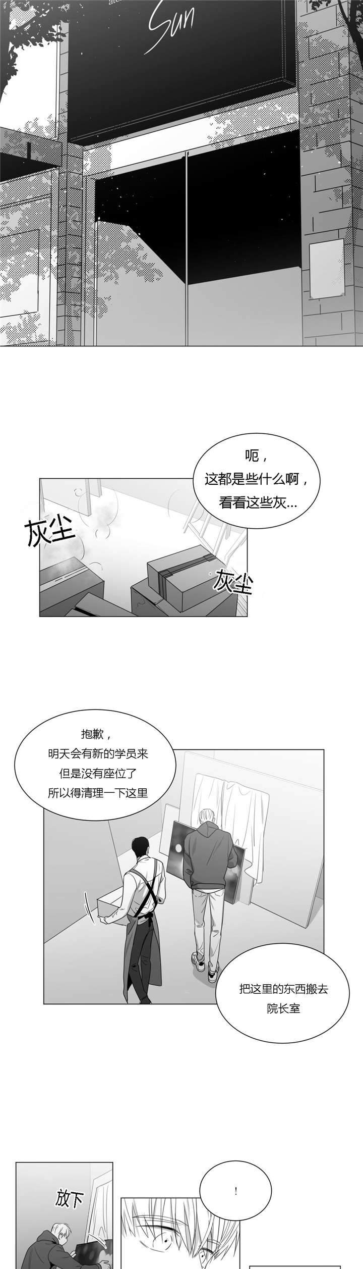 《爱慕的少年》漫画最新章节第37话免费下拉式在线观看章节第【5】张图片