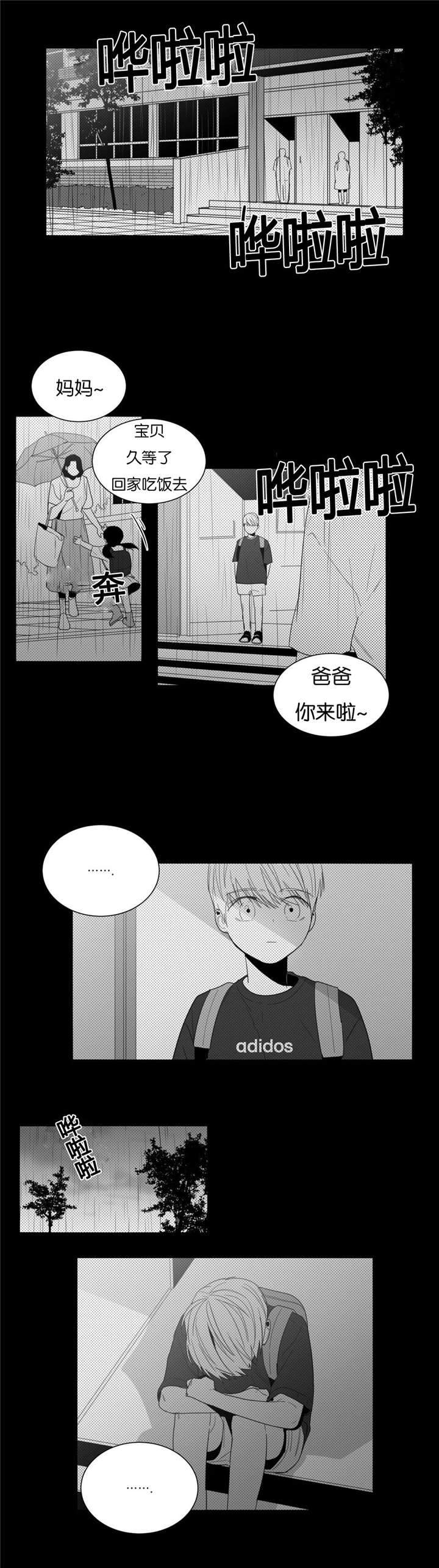 《爱慕的少年》漫画最新章节第14话免费下拉式在线观看章节第【7】张图片