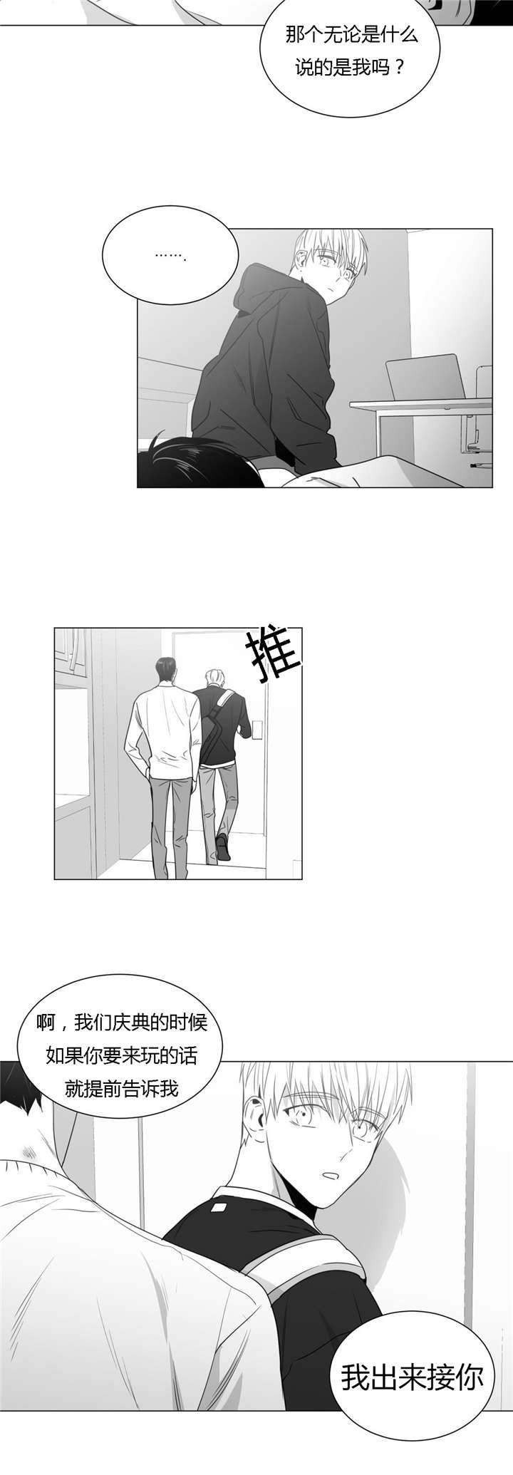 《爱慕的少年》漫画最新章节第33话免费下拉式在线观看章节第【11】张图片