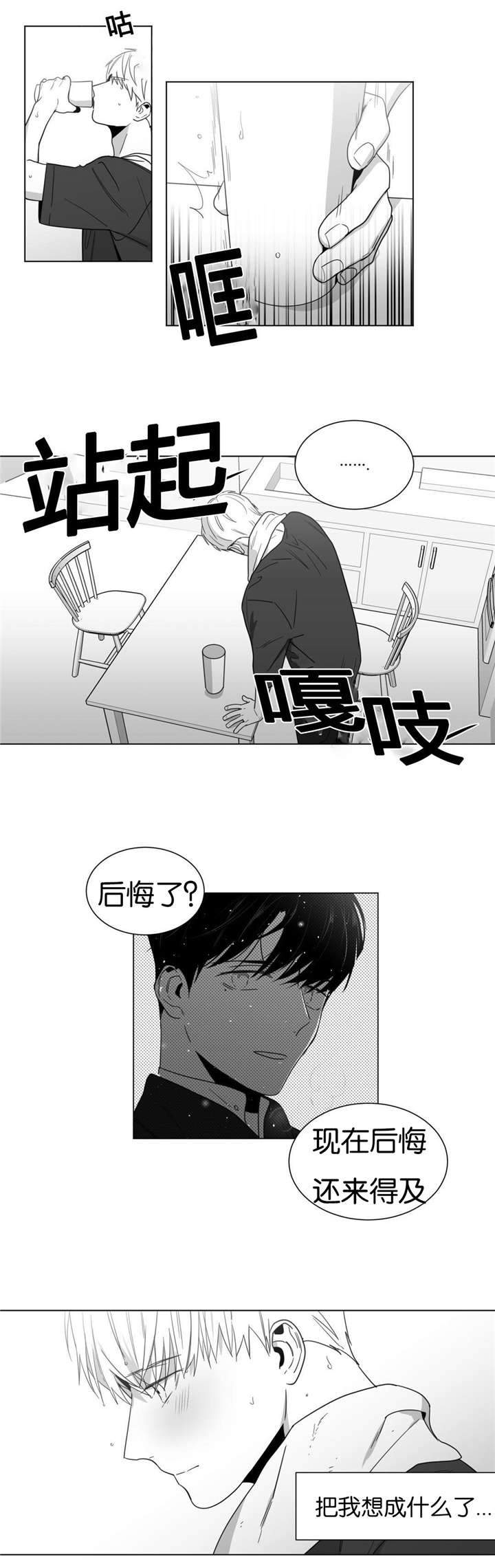 《爱慕的少年》漫画最新章节第16话免费下拉式在线观看章节第【15】张图片