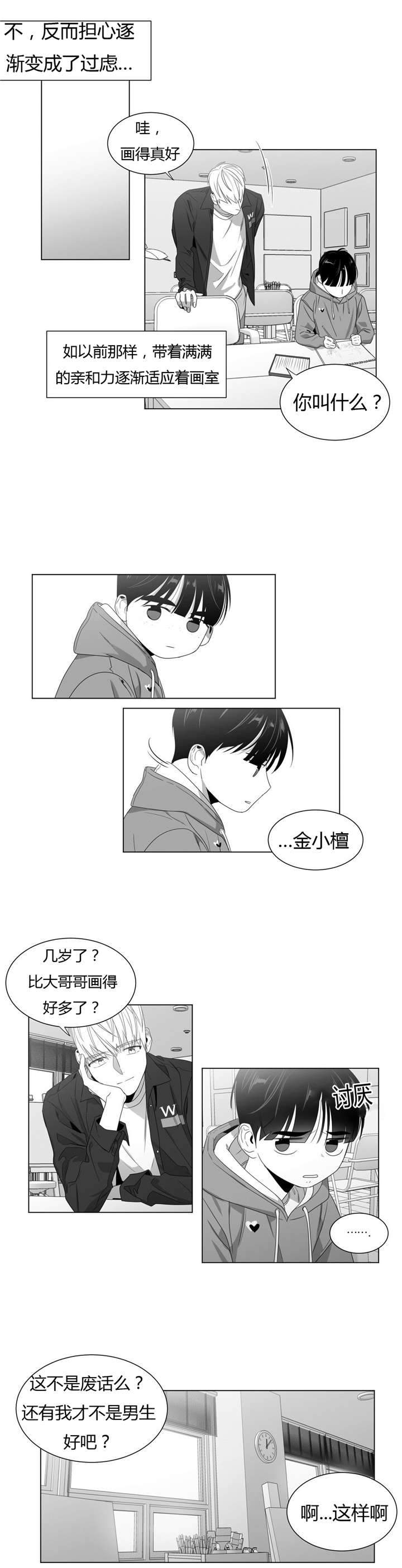 《爱慕的少年》漫画最新章节第60话免费下拉式在线观看章节第【23】张图片