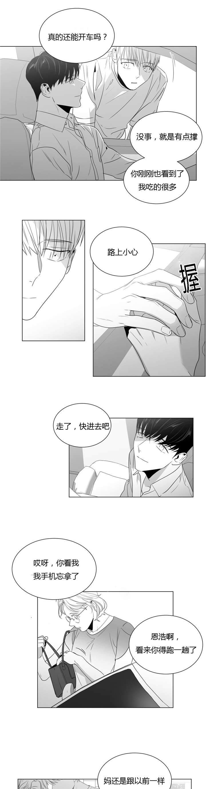 《爱慕的少年》漫画最新章节第44话免费下拉式在线观看章节第【3】张图片