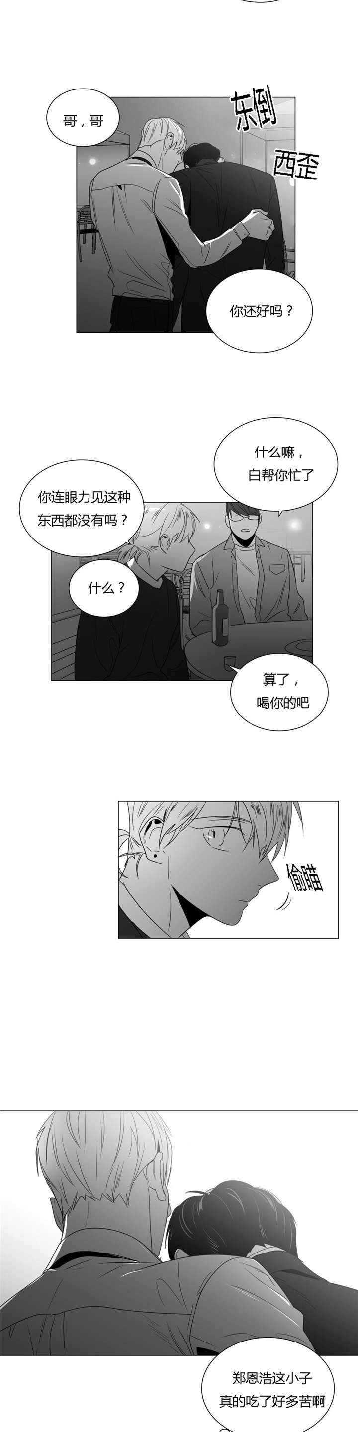 《爱慕的少年》漫画最新章节第35话免费下拉式在线观看章节第【5】张图片