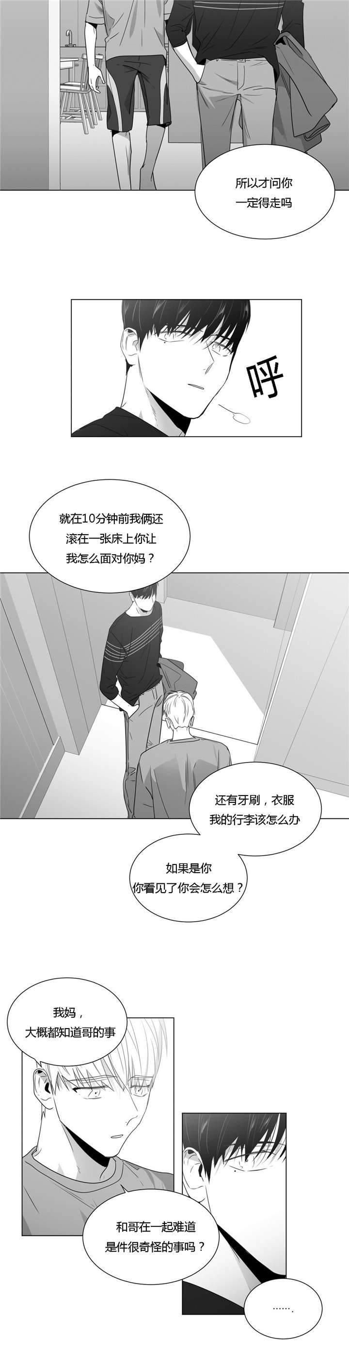 《爱慕的少年》漫画最新章节第43话免费下拉式在线观看章节第【3】张图片