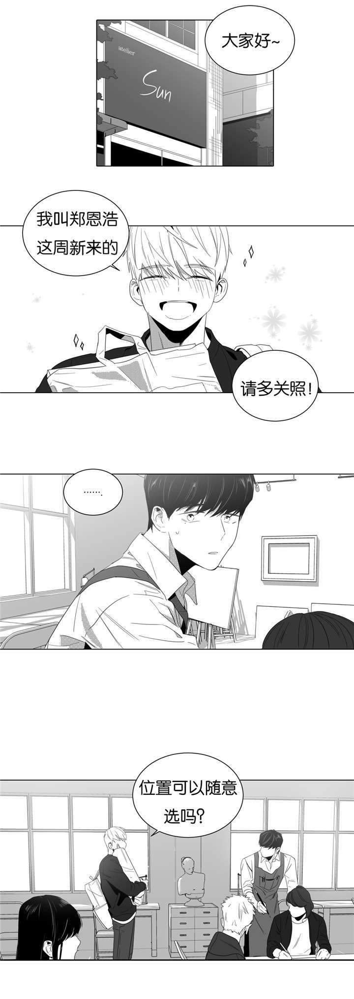 《爱慕的少年》漫画最新章节第5话免费下拉式在线观看章节第【5】张图片