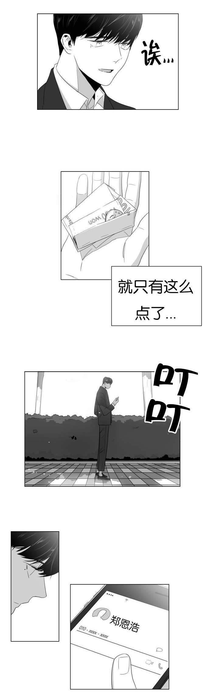 《爱慕的少年》漫画最新章节第2话免费下拉式在线观看章节第【5】张图片