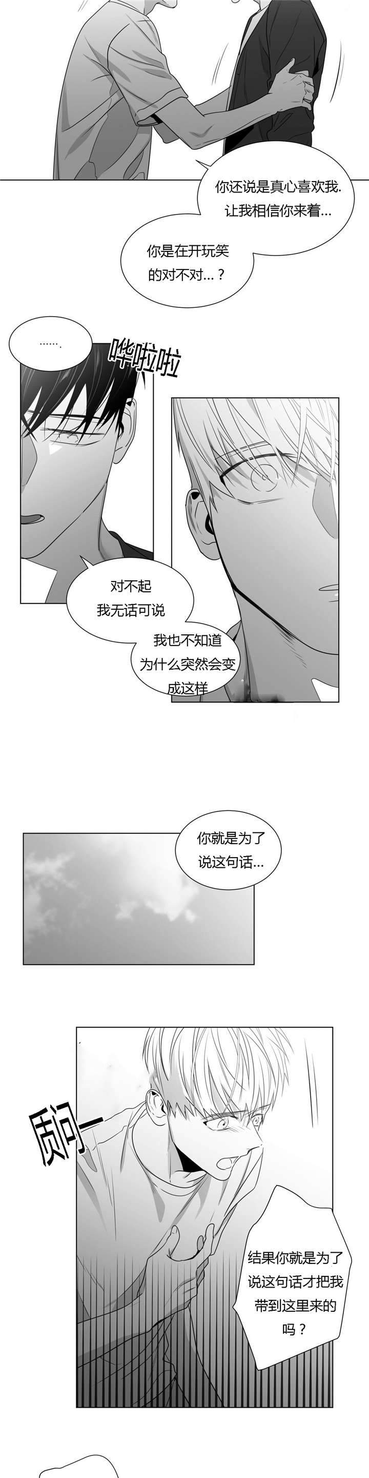 《爱慕的少年》漫画最新章节第47话免费下拉式在线观看章节第【5】张图片