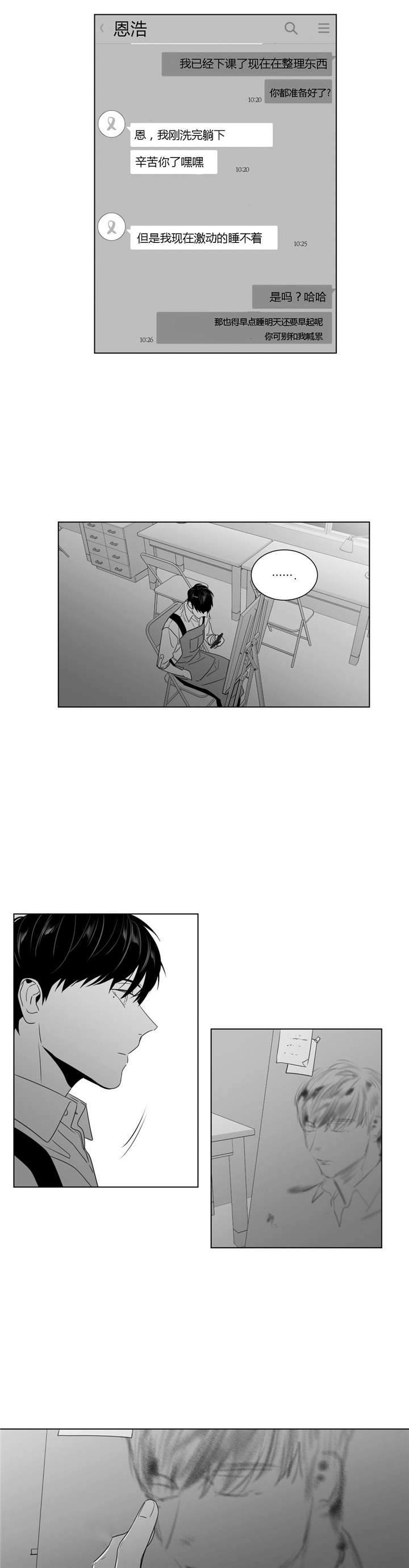 《爱慕的少年》漫画最新章节第45话免费下拉式在线观看章节第【19】张图片