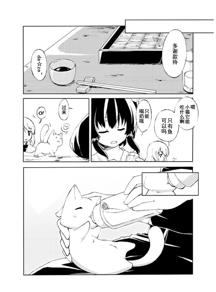 《The Cat and the Shrine Maiden》漫画最新章节短篇免费下拉式在线观看章节第【5】张图片