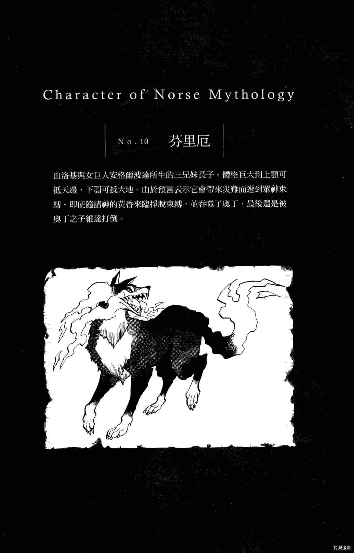 《米德加尔德的守护者》漫画最新章节第4卷免费下拉式在线观看章节第【161】张图片