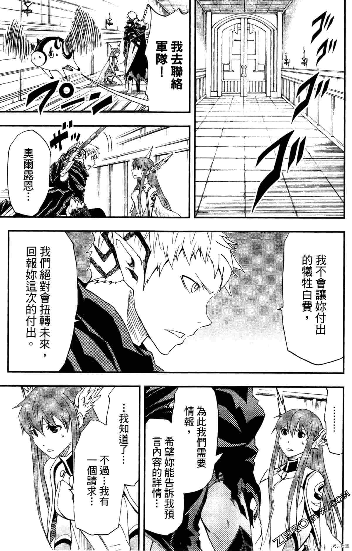 《米德加尔德的守护者》漫画最新章节第4卷免费下拉式在线观看章节第【56】张图片