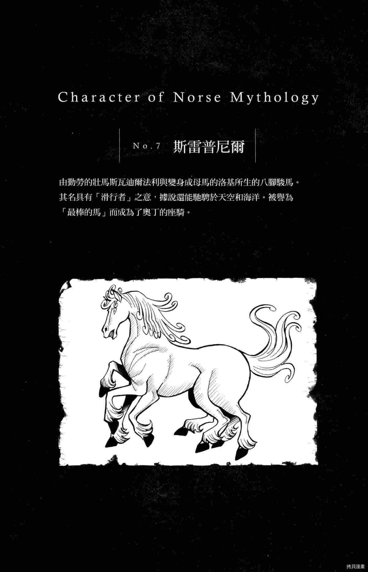 《米德加尔德的守护者》漫画最新章节第4卷免费下拉式在线观看章节第【158】张图片