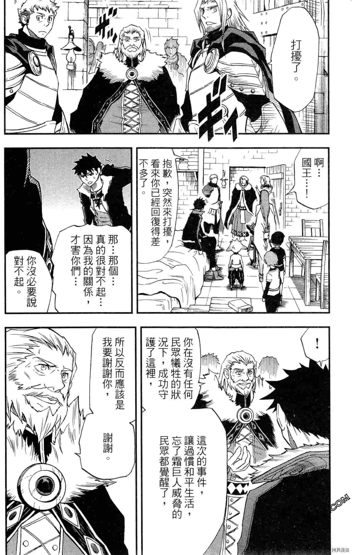 《米德加尔德的守护者》漫画最新章节第3卷免费下拉式在线观看章节第【56】张图片