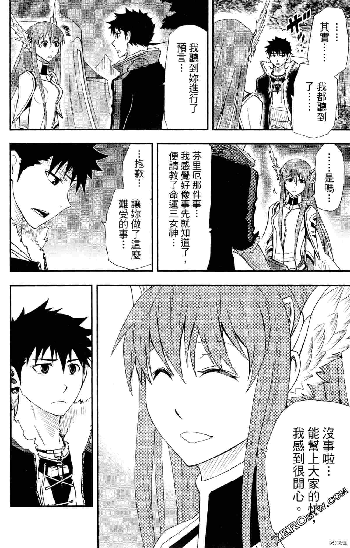 《米德加尔德的守护者》漫画最新章节第4卷免费下拉式在线观看章节第【141】张图片