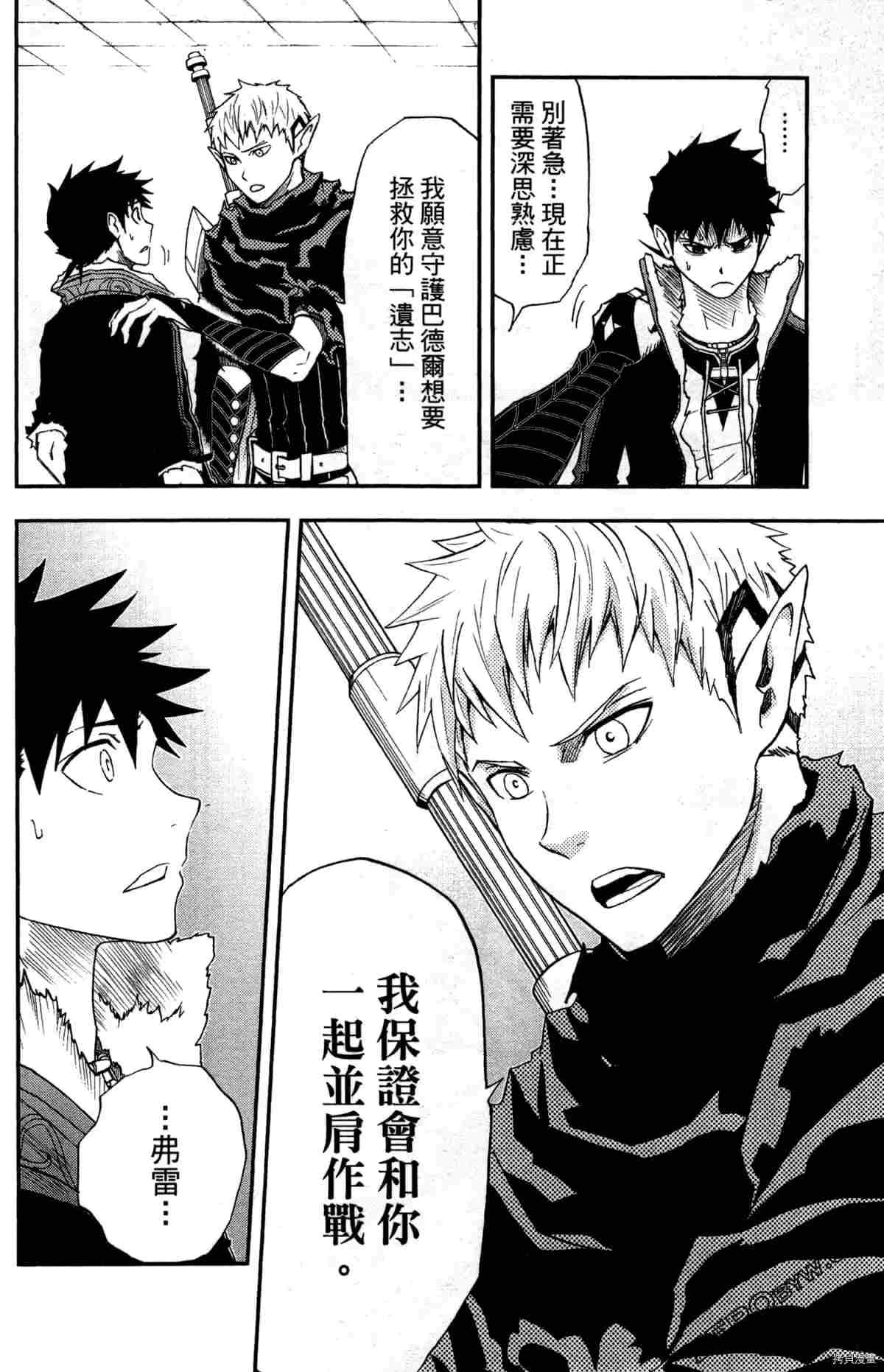 《米德加尔德的守护者》漫画最新章节第4卷免费下拉式在线观看章节第【15】张图片