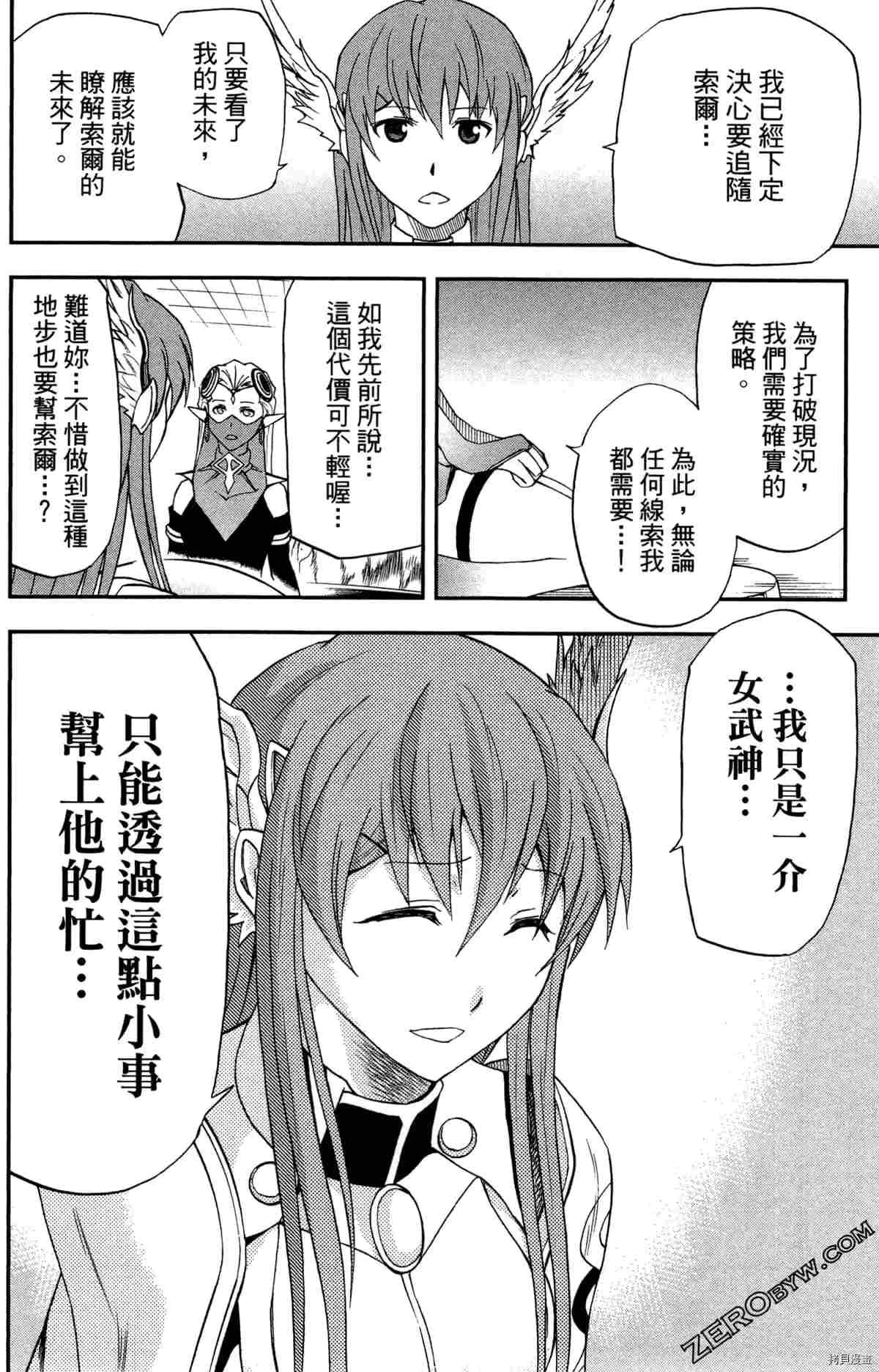 《米德加尔德的守护者》漫画最新章节第4卷免费下拉式在线观看章节第【29】张图片