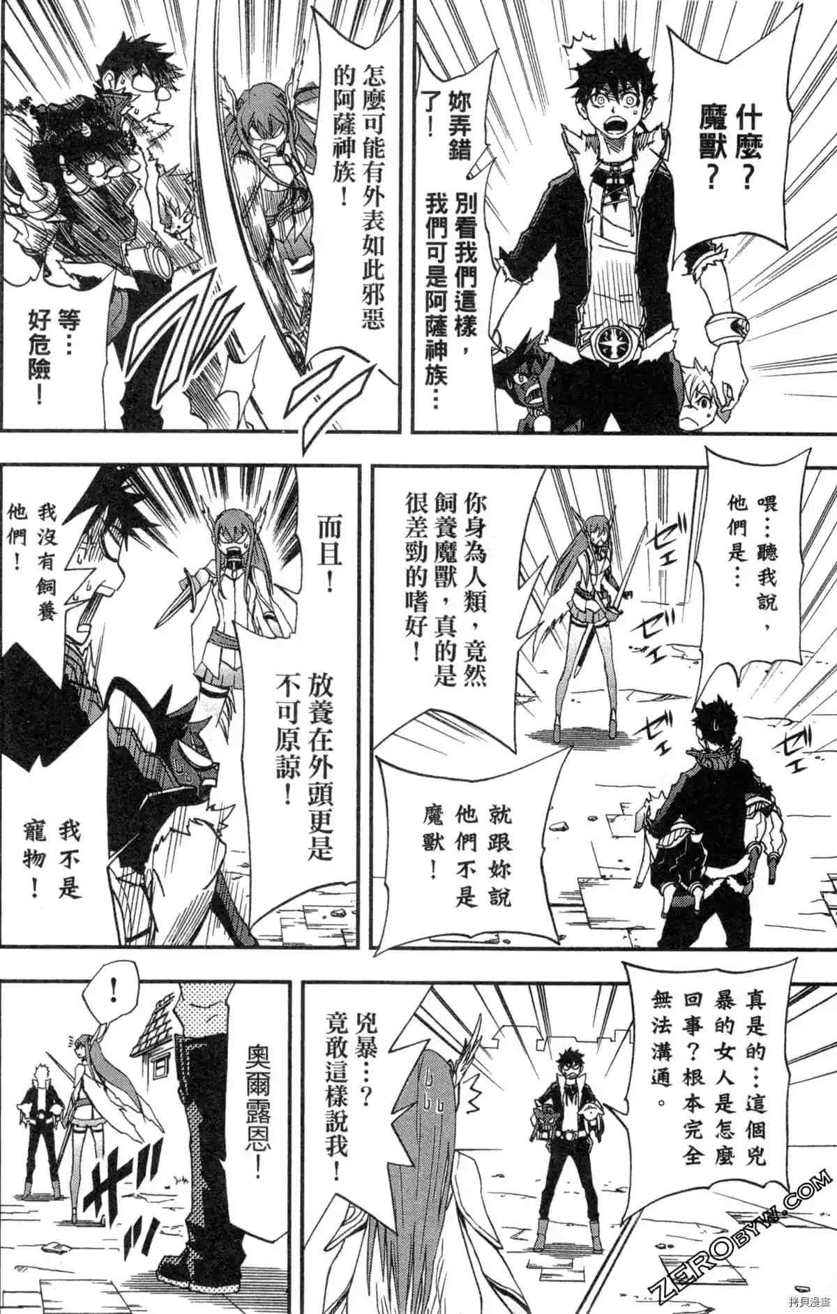 《米德加尔德的守护者》漫画最新章节第2卷免费下拉式在线观看章节第【20】张图片