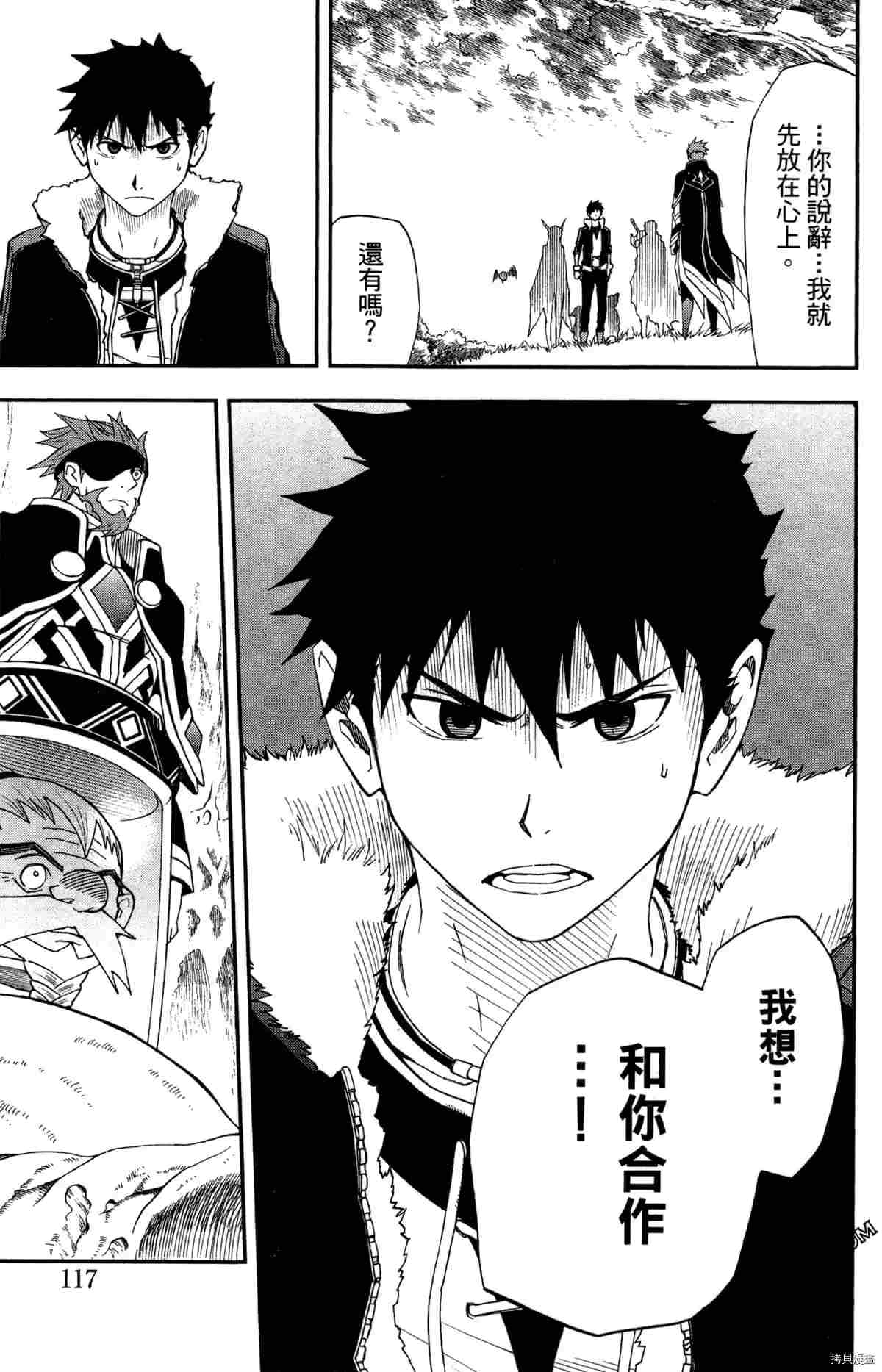 《米德加尔德的守护者》漫画最新章节第4卷免费下拉式在线观看章节第【120】张图片