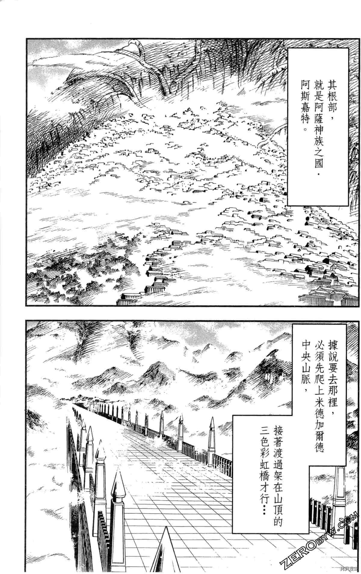 《米德加尔德的守护者》漫画最新章节第3卷免费下拉式在线观看章节第【117】张图片