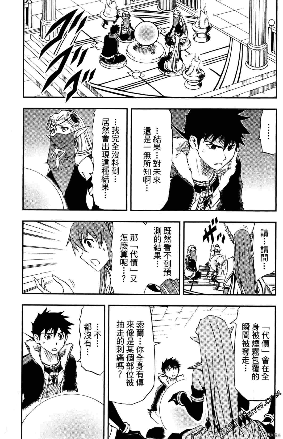 《米德加尔德的守护者》漫画最新章节第4卷免费下拉式在线观看章节第【10】张图片