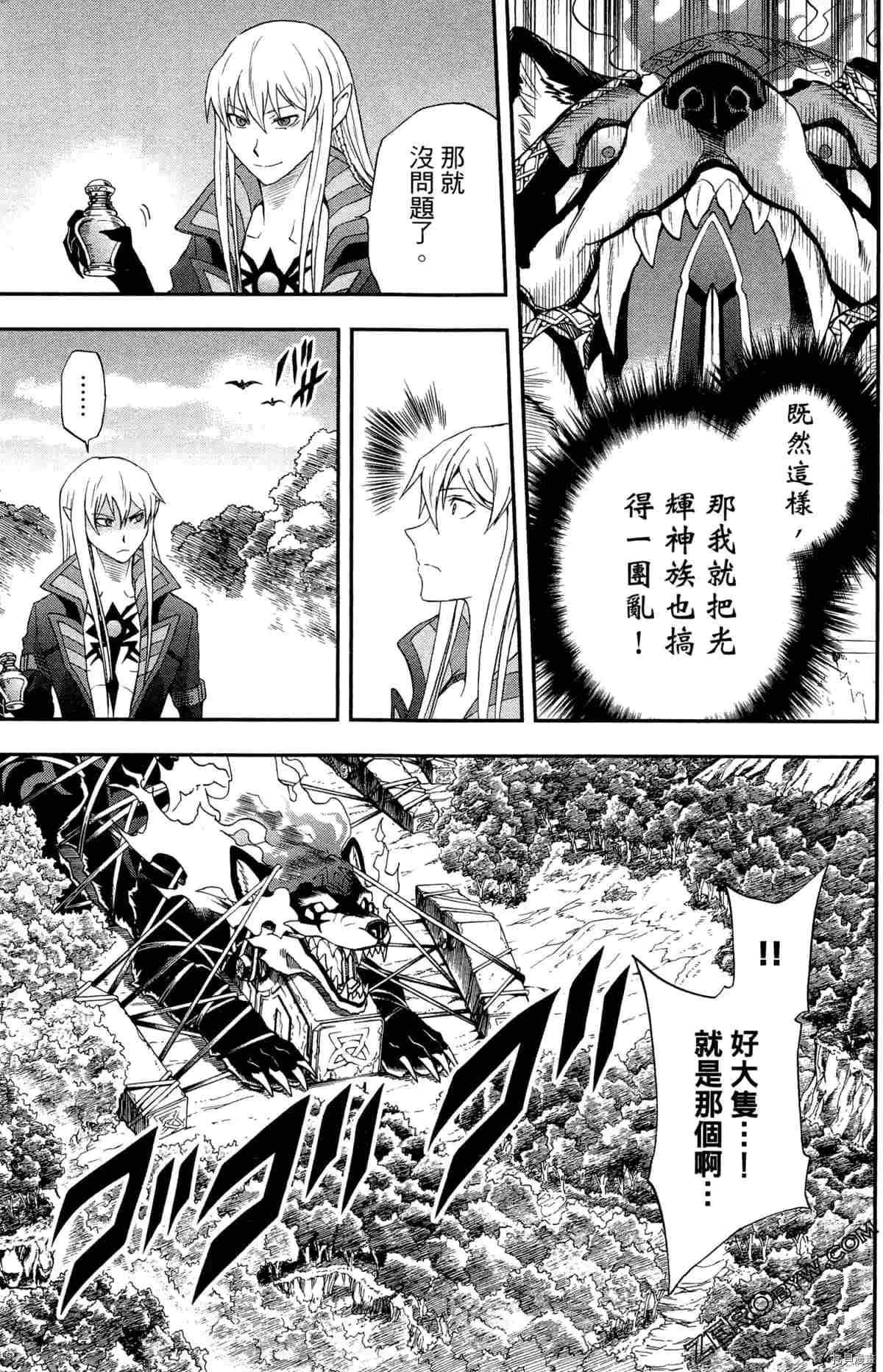 《米德加尔德的守护者》漫画最新章节第4卷免费下拉式在线观看章节第【66】张图片