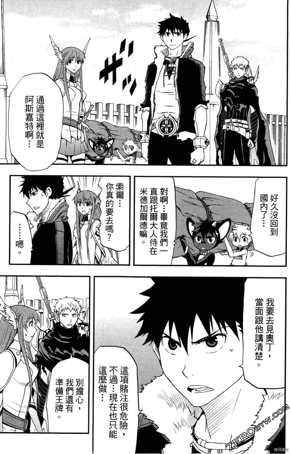 《米德加尔德的守护者》漫画最新章节第4卷免费下拉式在线观看章节第【108】张图片