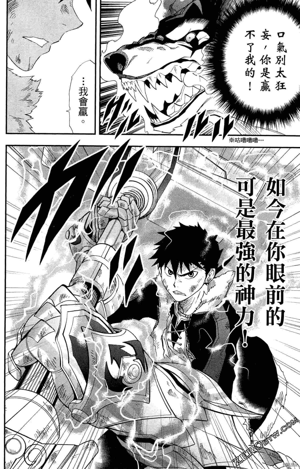 《米德加尔德的守护者》漫画最新章节第4卷免费下拉式在线观看章节第【93】张图片