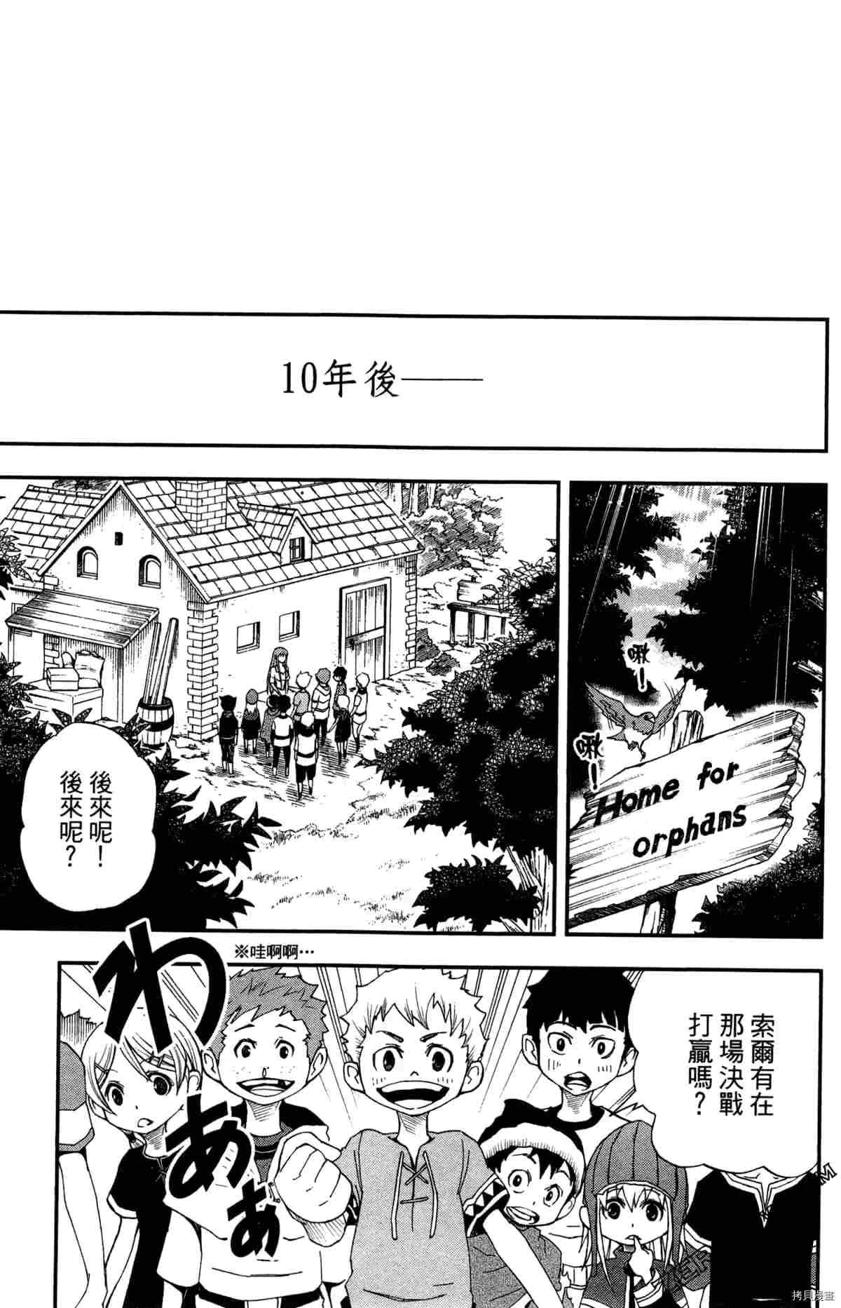 《米德加尔德的守护者》漫画最新章节第4卷免费下拉式在线观看章节第【152】张图片