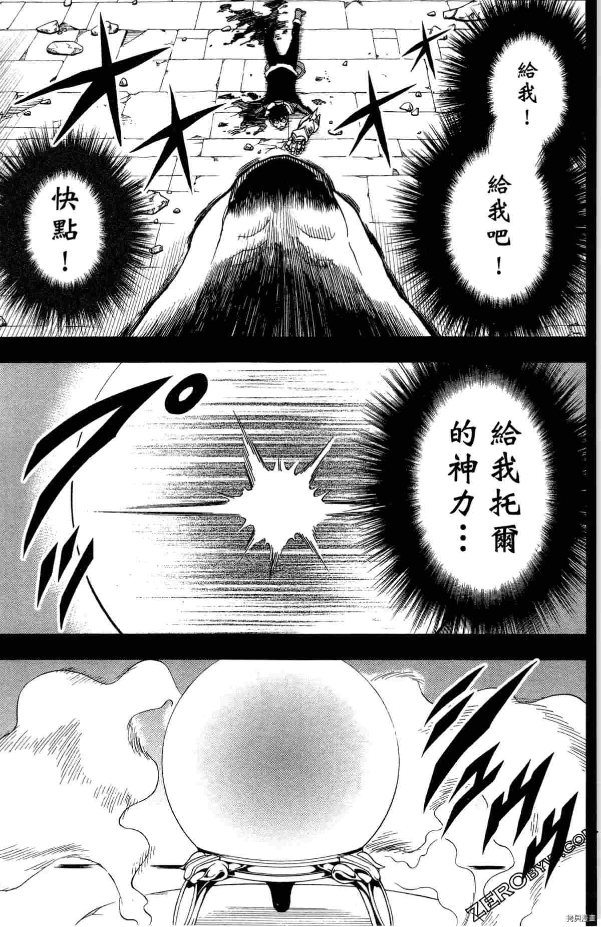 《米德加尔德的守护者》漫画最新章节第4卷免费下拉式在线观看章节第【40】张图片