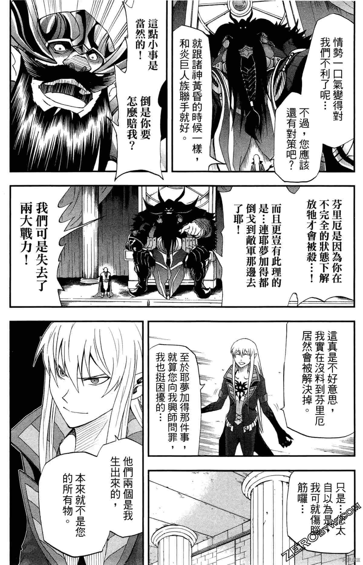 《米德加尔德的守护者》漫画最新章节第4卷免费下拉式在线观看章节第【133】张图片