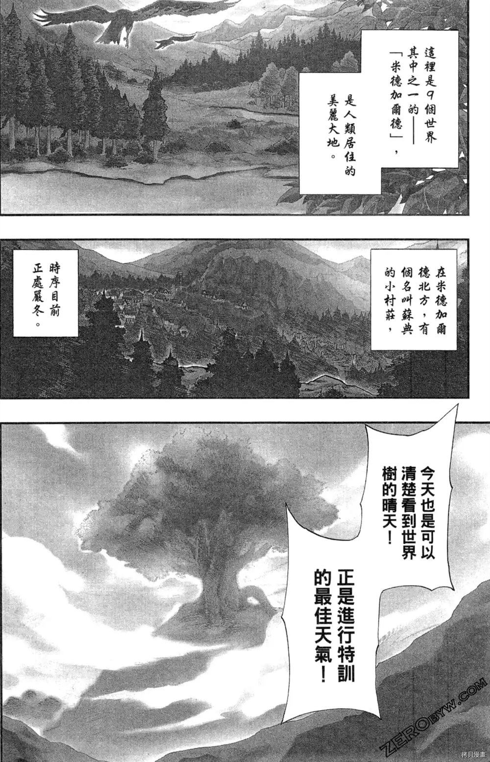 《米德加尔德的守护者》漫画最新章节第1卷免费下拉式在线观看章节第【7】张图片