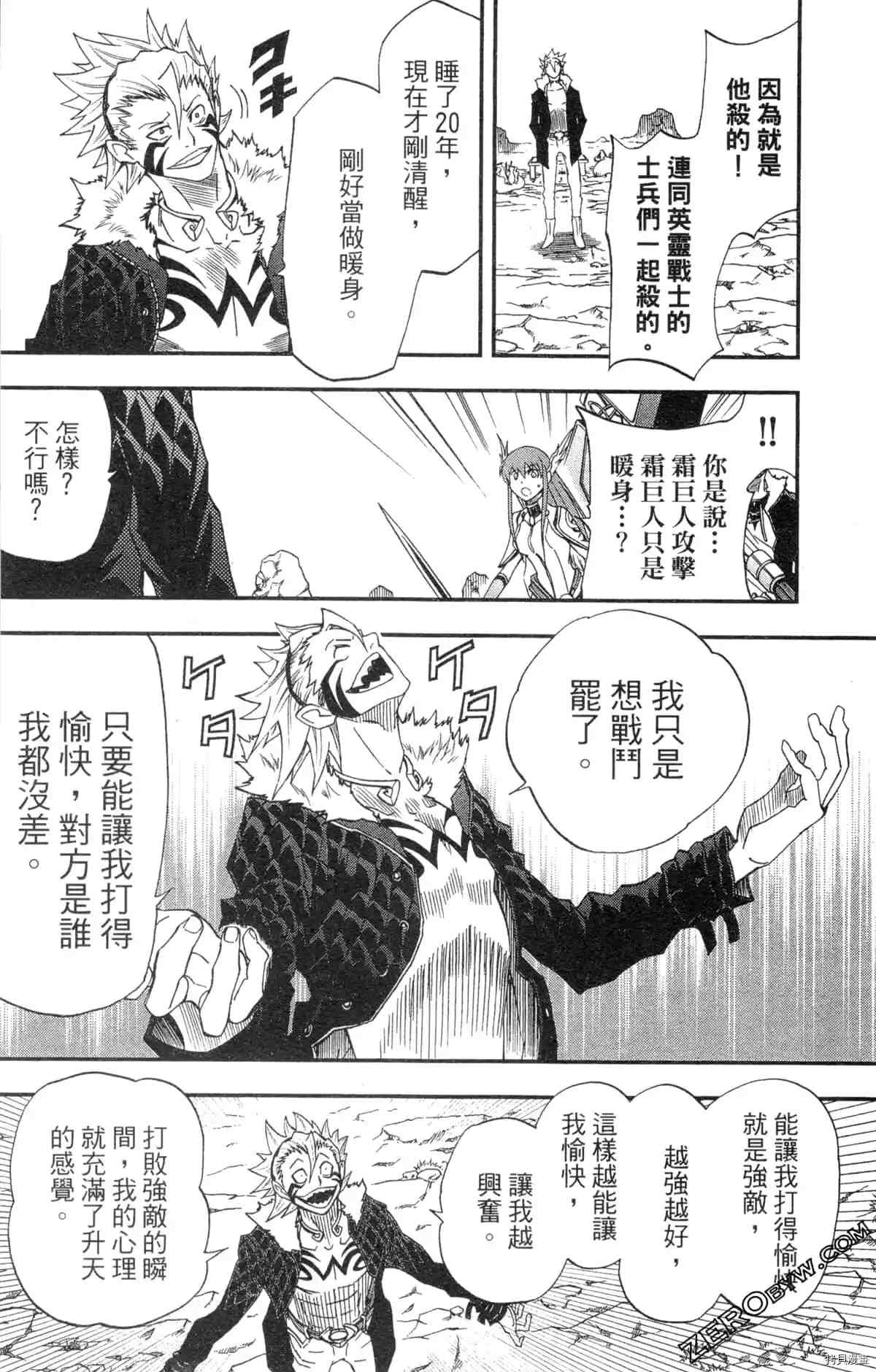 《米德加尔德的守护者》漫画最新章节第2卷免费下拉式在线观看章节第【122】张图片