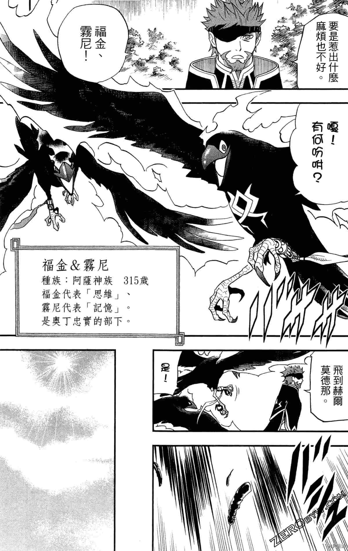 《米德加尔德的守护者》漫画最新章节第3卷免费下拉式在线观看章节第【133】张图片