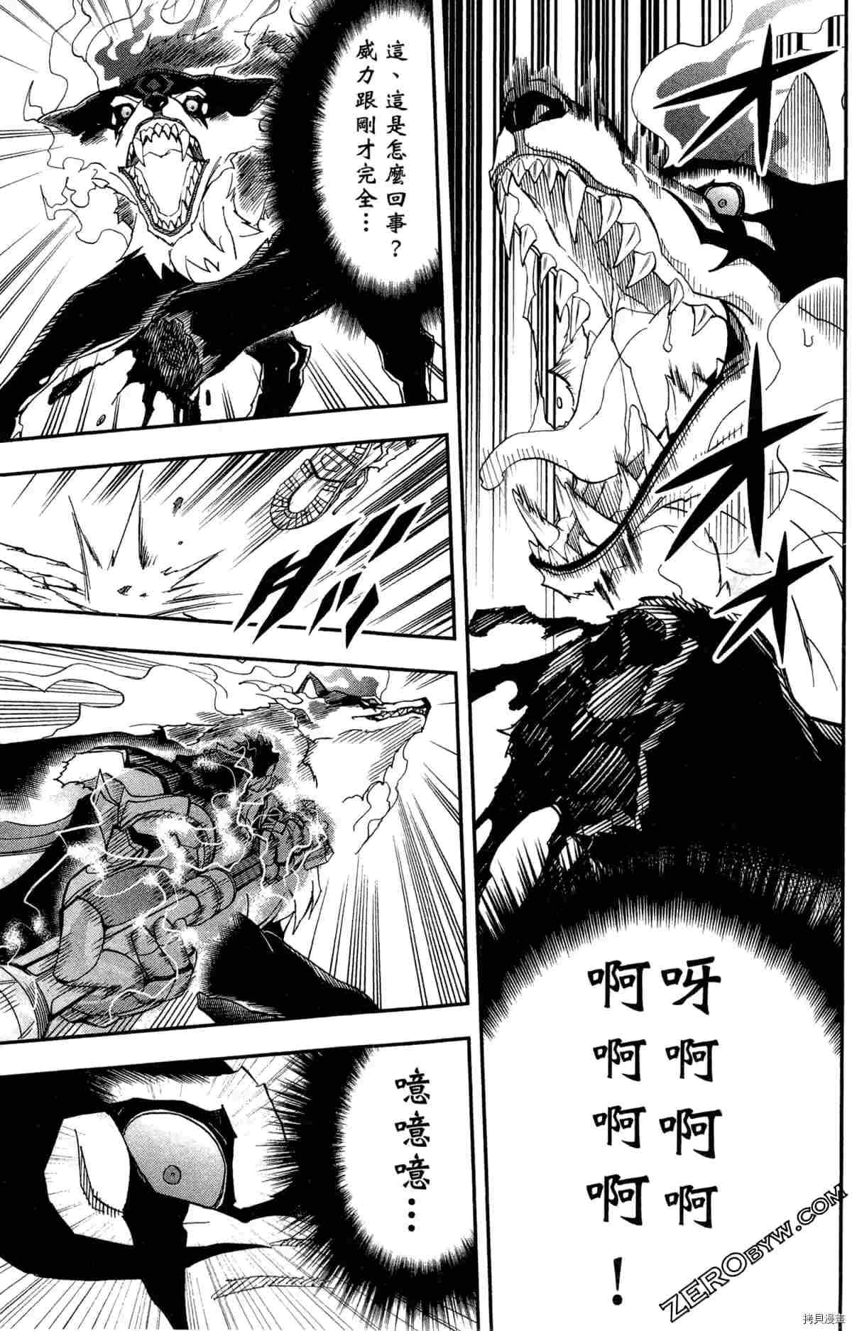 《米德加尔德的守护者》漫画最新章节第4卷免费下拉式在线观看章节第【96】张图片