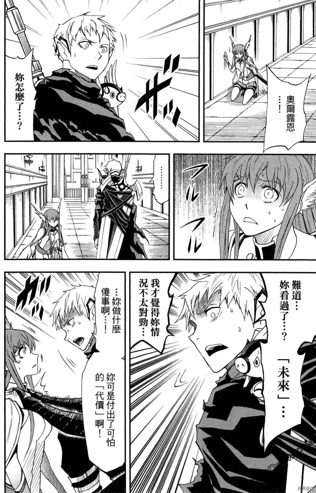 《米德加尔德的守护者》漫画最新章节第4卷免费下拉式在线观看章节第【43】张图片