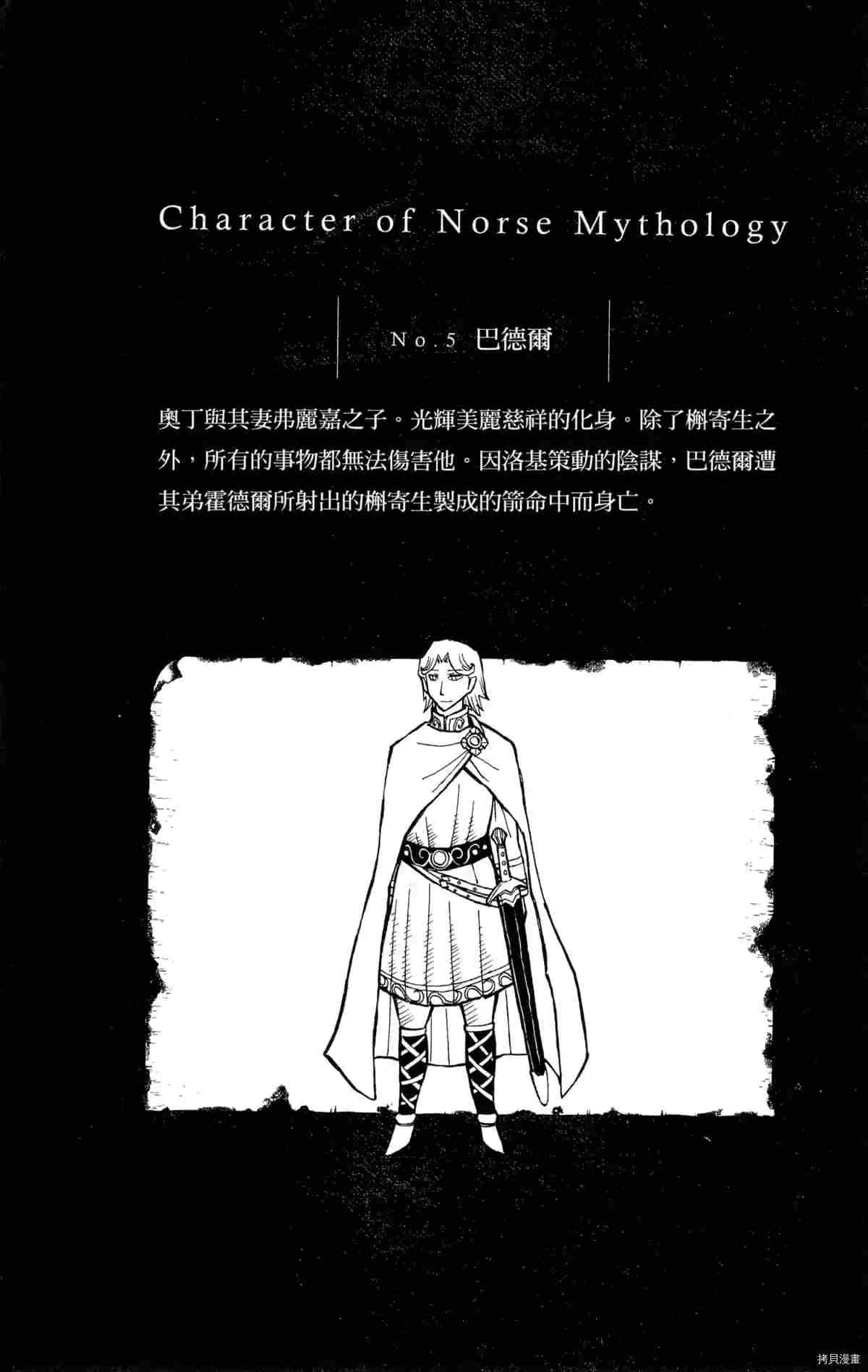 《米德加尔德的守护者》漫画最新章节第3卷免费下拉式在线观看章节第【191】张图片