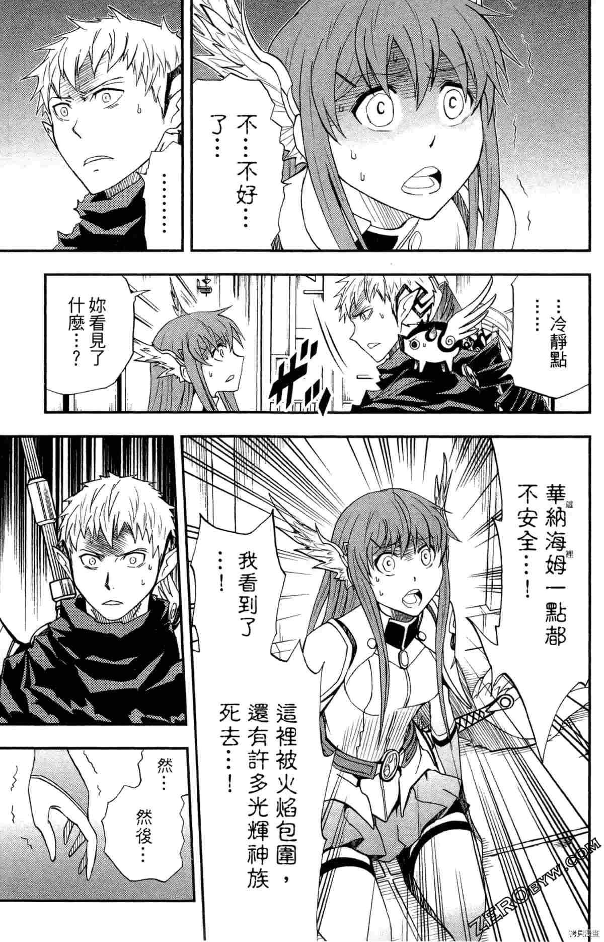 《米德加尔德的守护者》漫画最新章节第4卷免费下拉式在线观看章节第【44】张图片