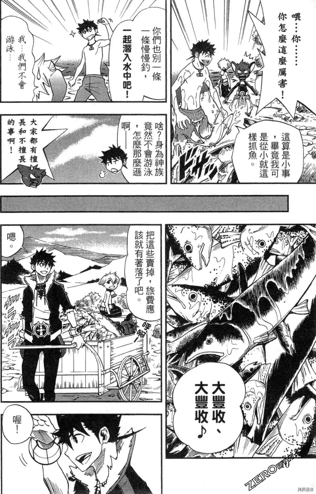 《米德加尔德的守护者》漫画最新章节第2卷免费下拉式在线观看章节第【12】张图片