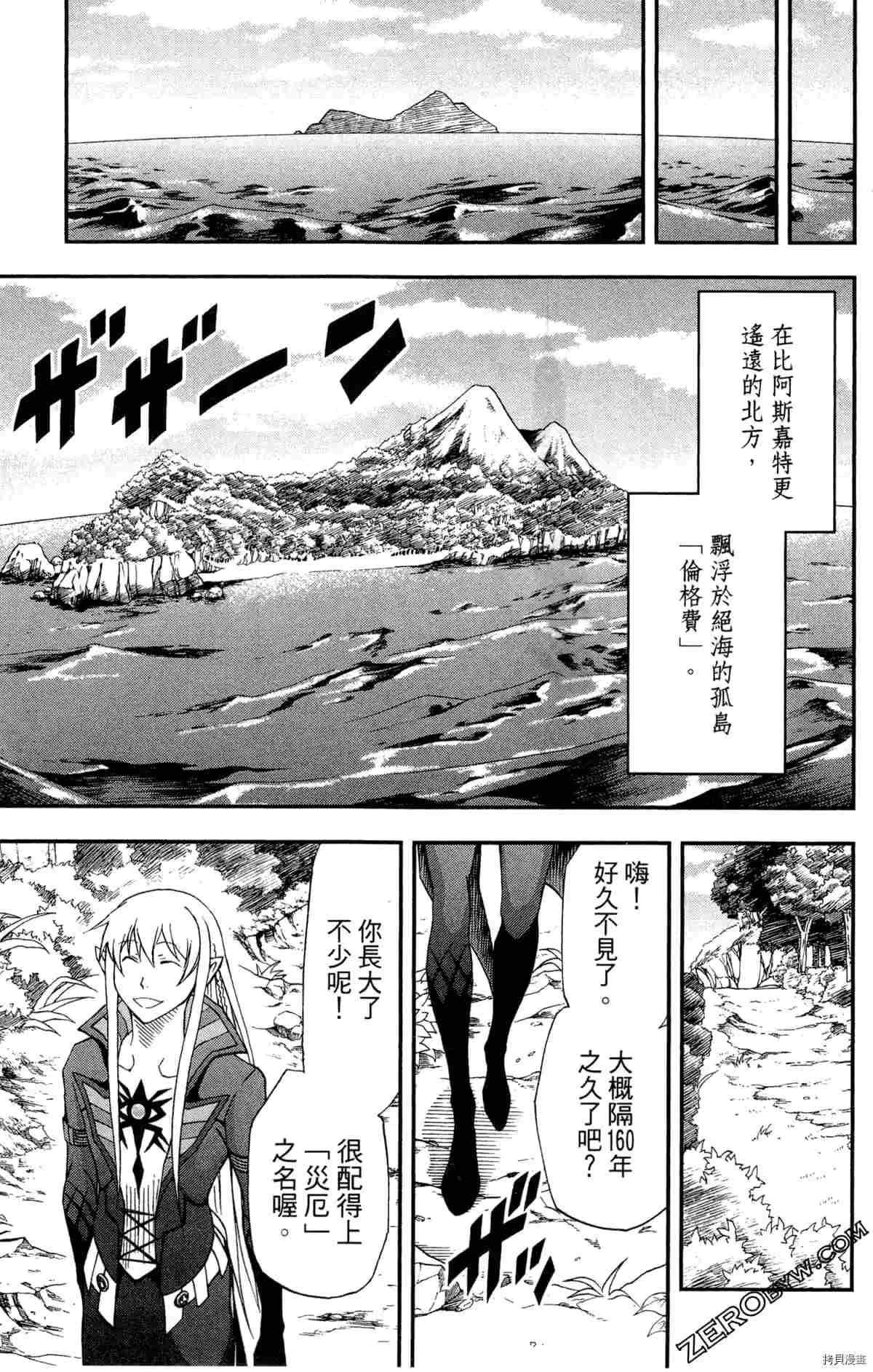 《米德加尔德的守护者》漫画最新章节第4卷免费下拉式在线观看章节第【48】张图片