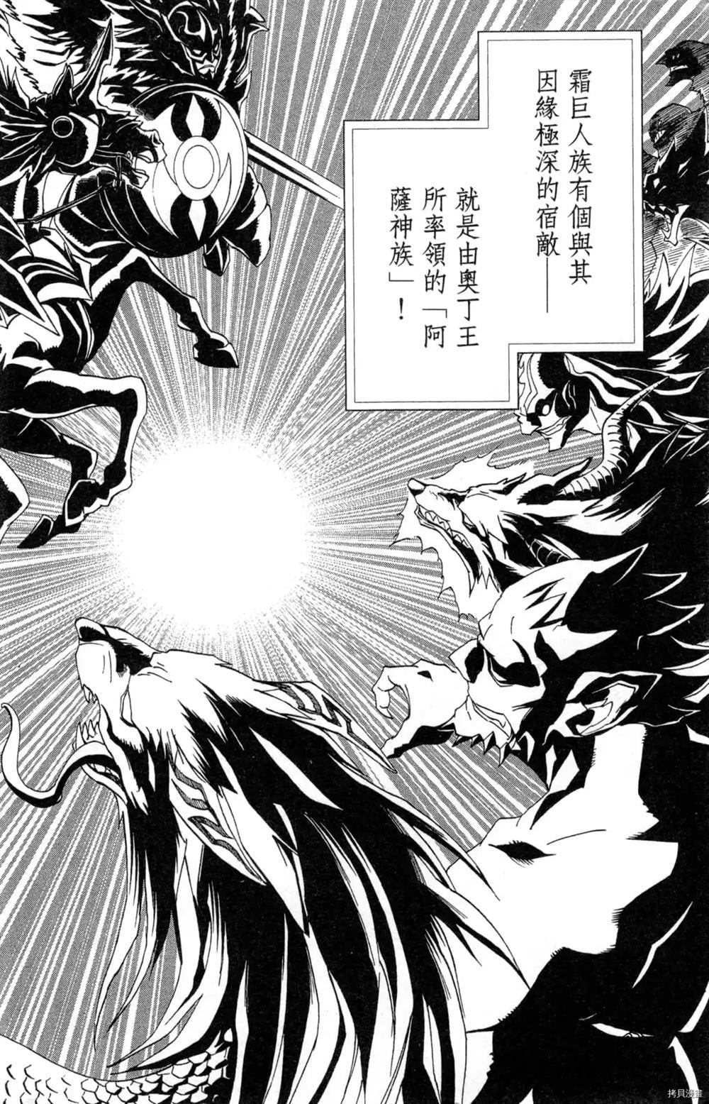 《米德加尔德的守护者》漫画最新章节第1卷免费下拉式在线观看章节第【15】张图片