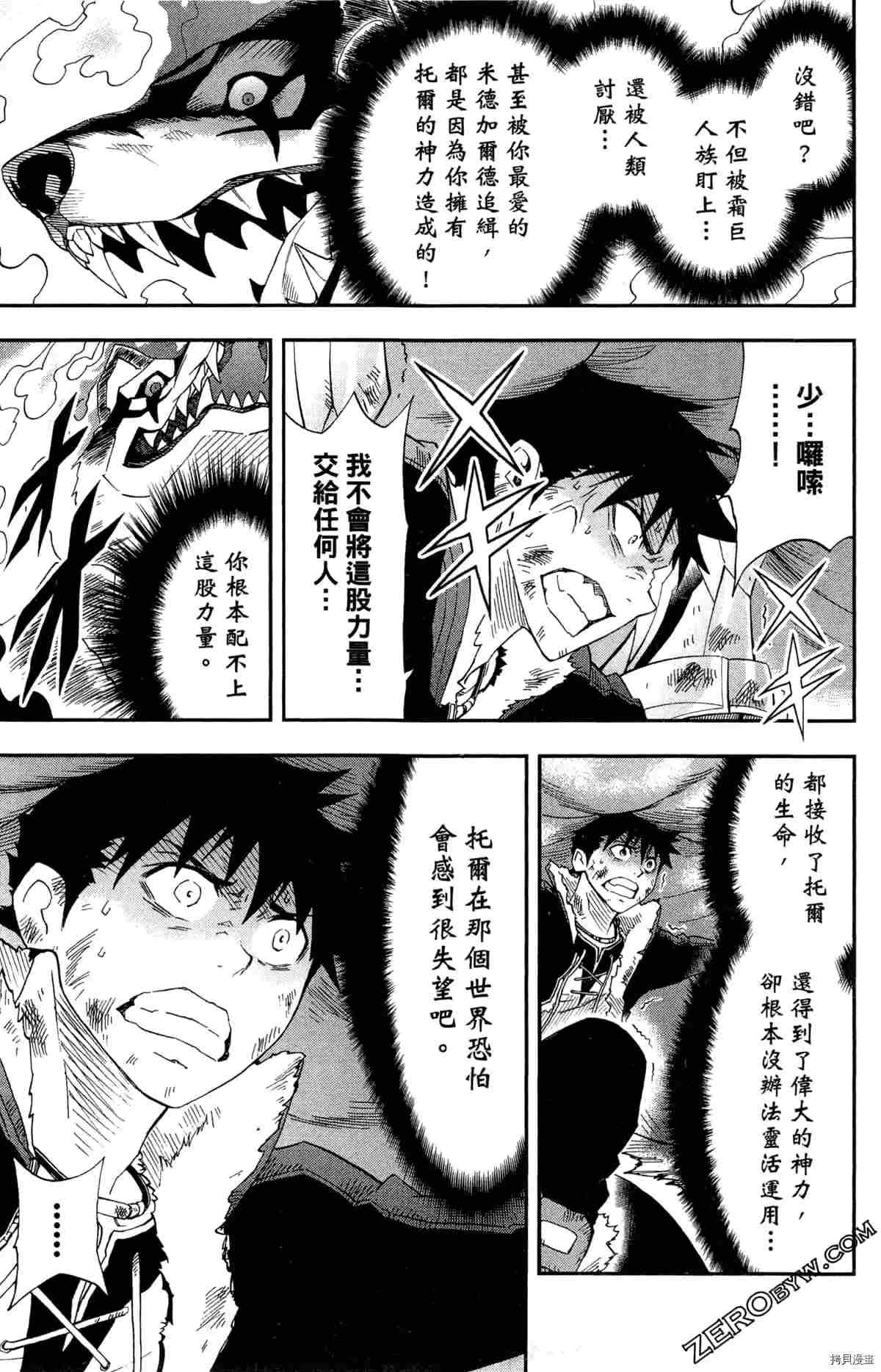 《米德加尔德的守护者》漫画最新章节第4卷免费下拉式在线观看章节第【82】张图片