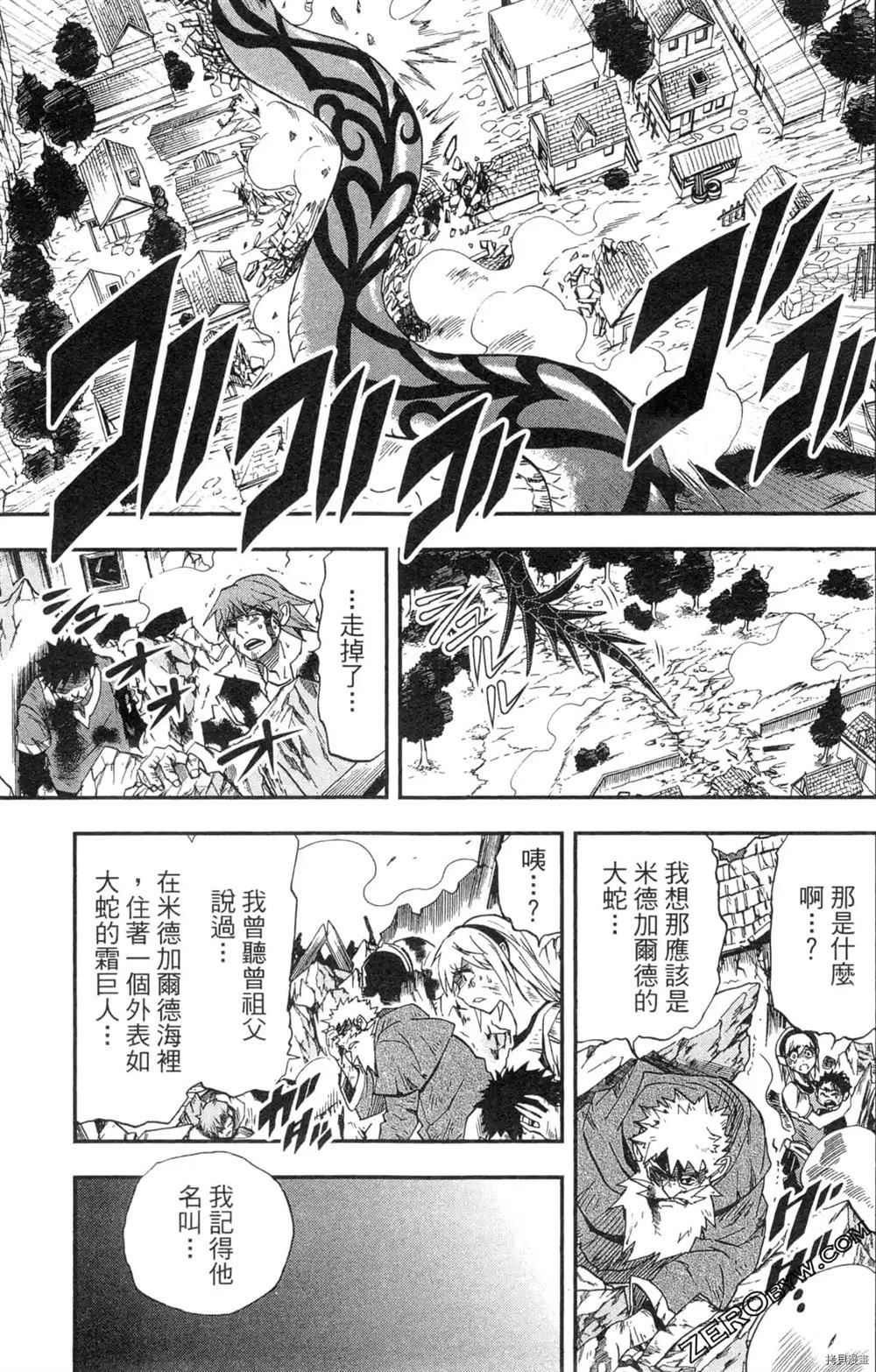 《米德加尔德的守护者》漫画最新章节第1卷免费下拉式在线观看章节第【189】张图片