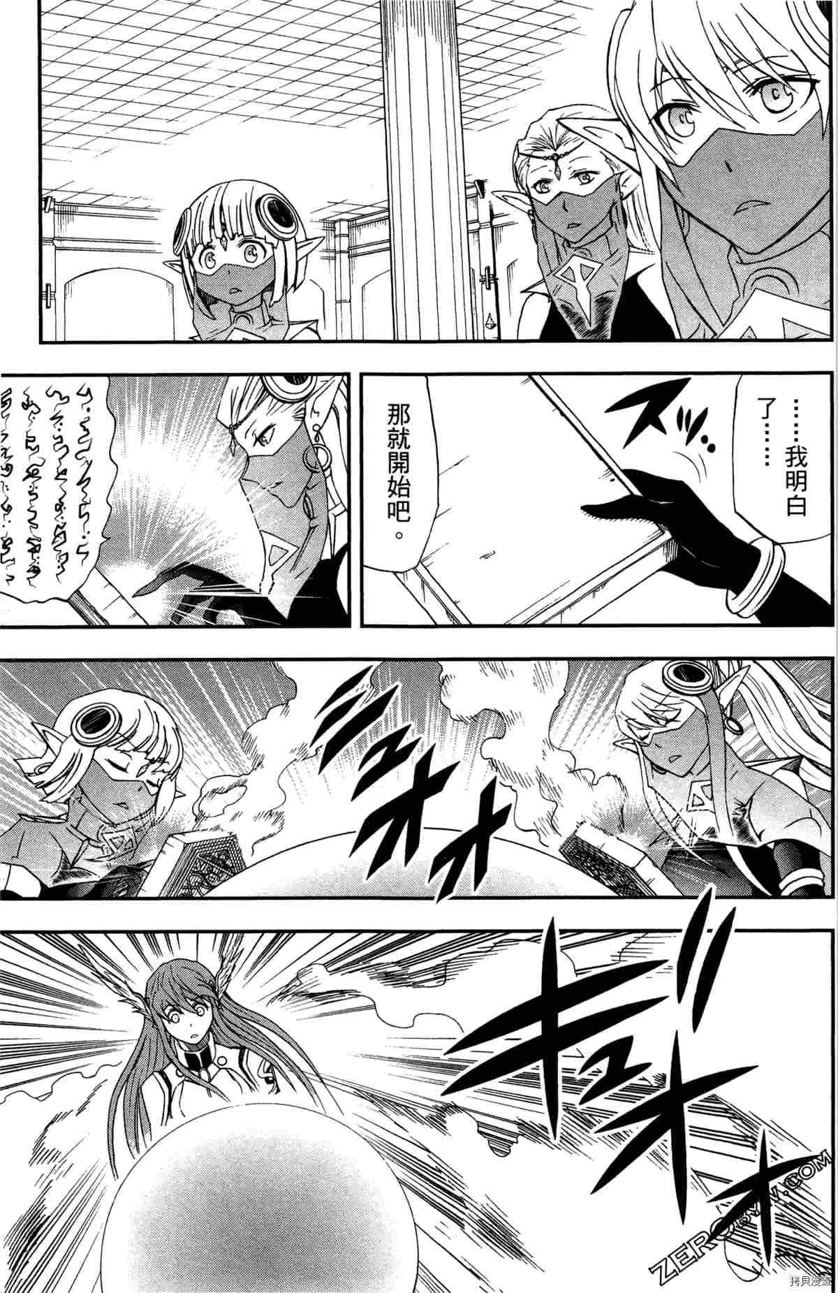 《米德加尔德的守护者》漫画最新章节第4卷免费下拉式在线观看章节第【30】张图片