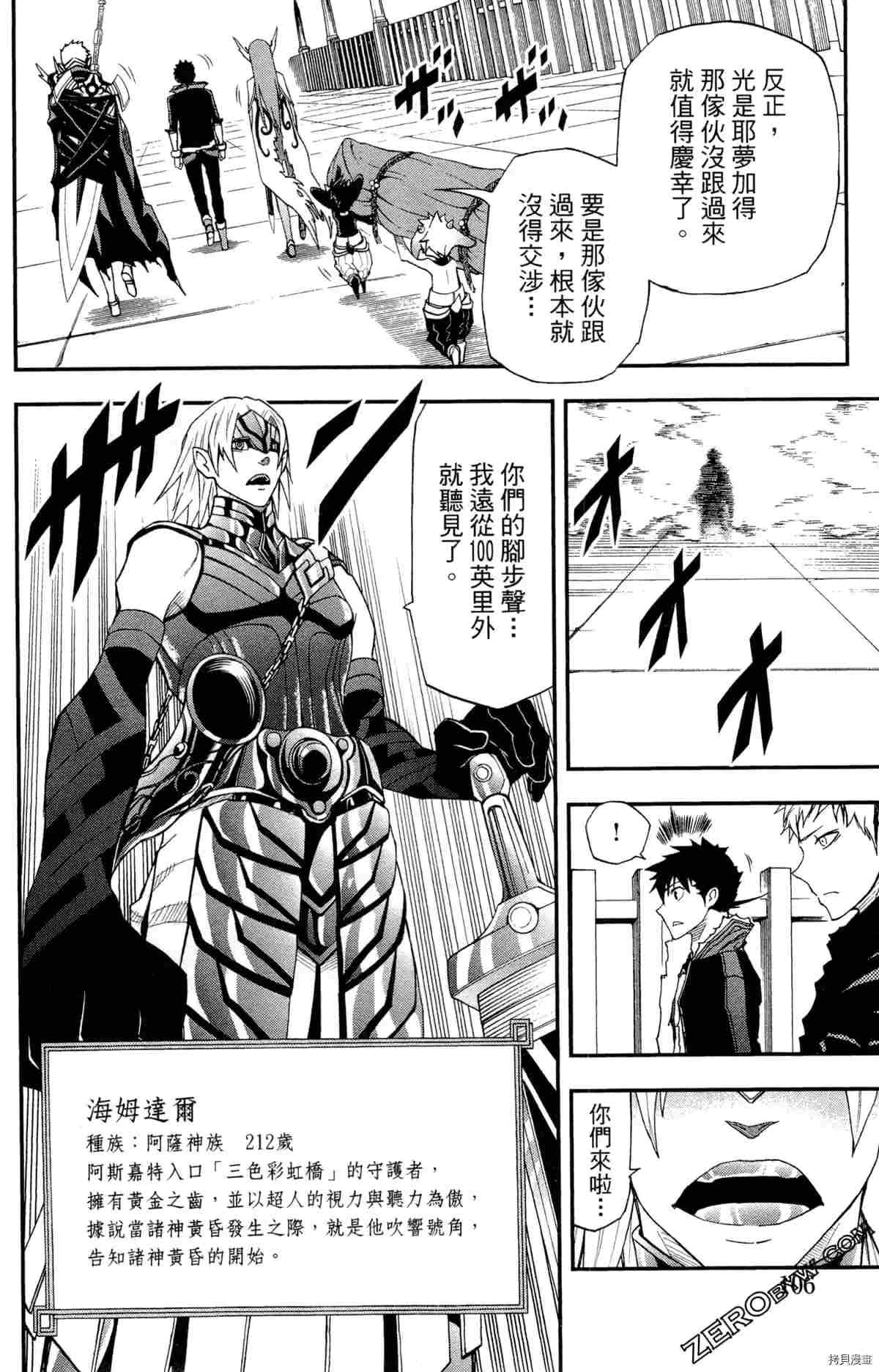 《米德加尔德的守护者》漫画最新章节第4卷免费下拉式在线观看章节第【109】张图片