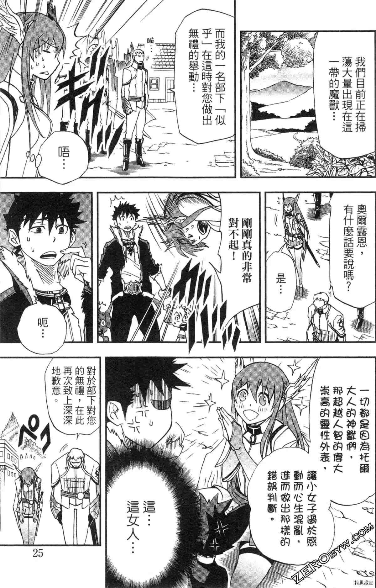 《米德加尔德的守护者》漫画最新章节第2卷免费下拉式在线观看章节第【27】张图片