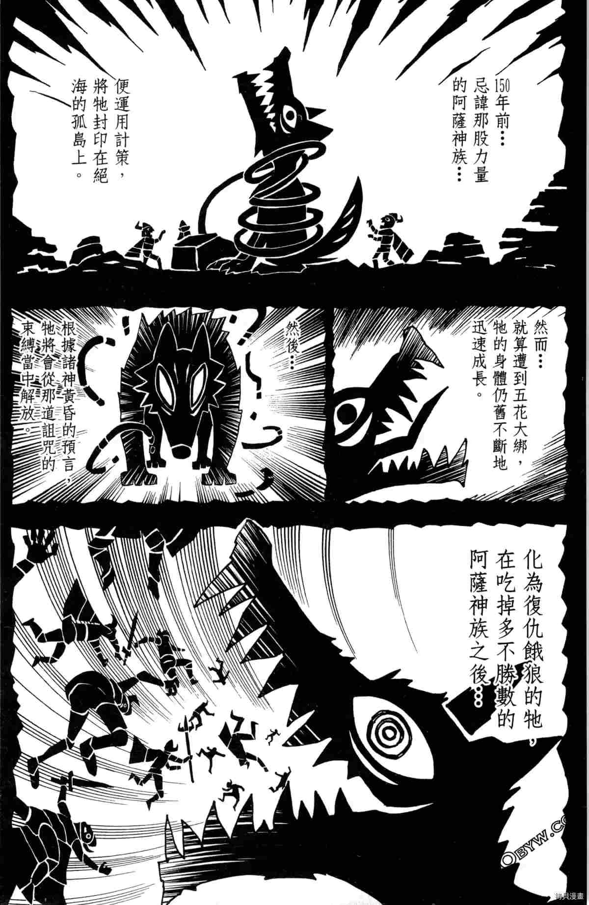 《米德加尔德的守护者》漫画最新章节第4卷免费下拉式在线观看章节第【46】张图片