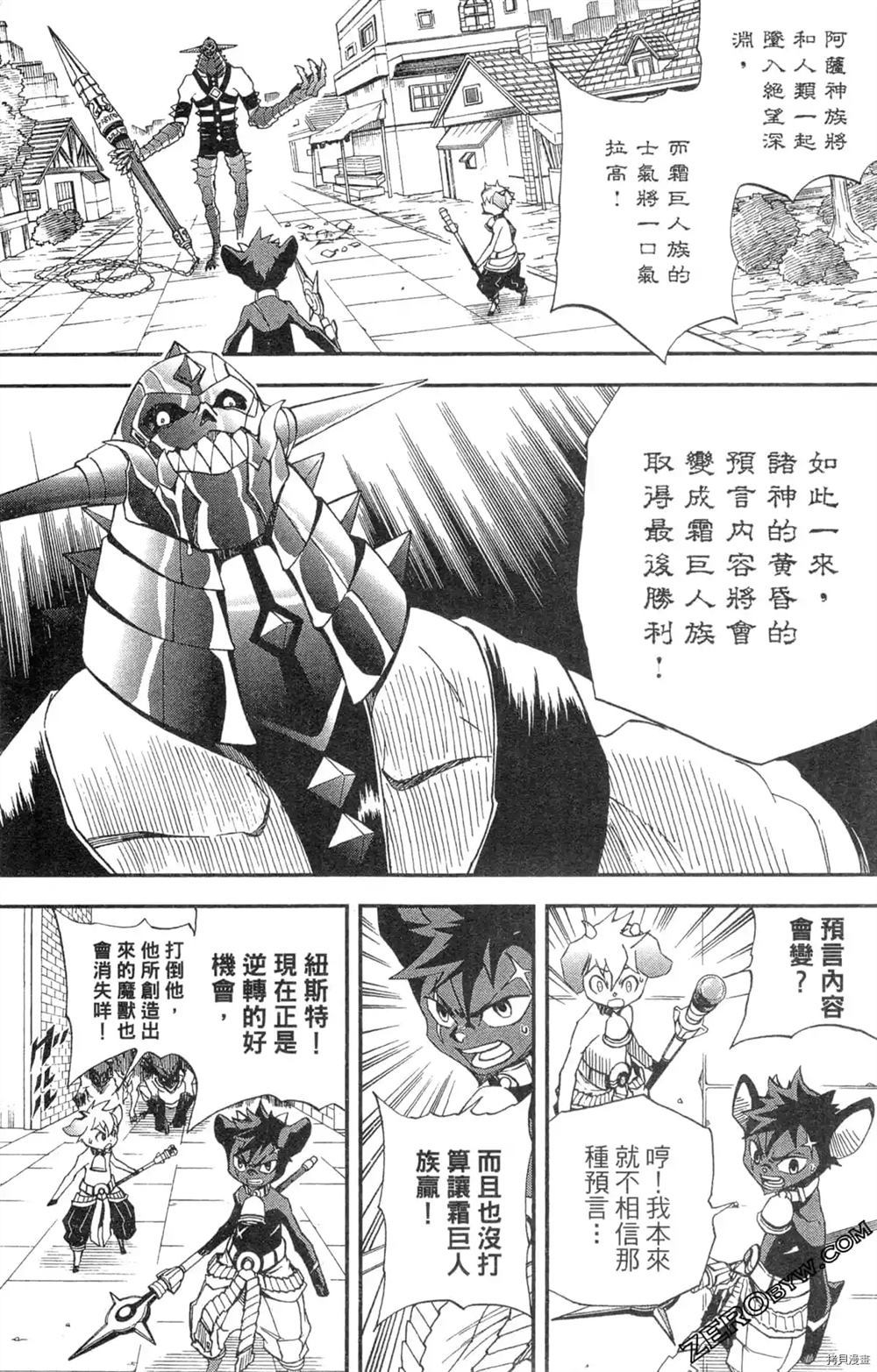 《米德加尔德的守护者》漫画最新章节第1卷免费下拉式在线观看章节第【113】张图片